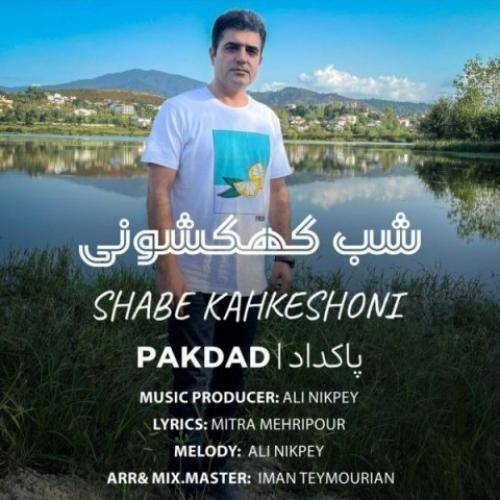پاکداد شب کهکشونی