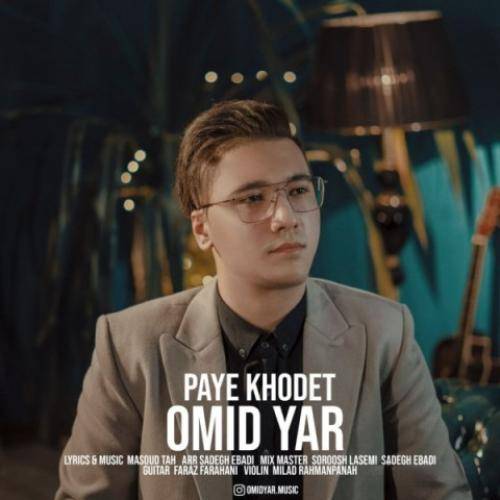 امید یار پایه خودت
