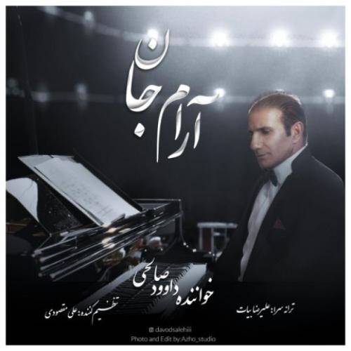داوود صالحی آرام جان