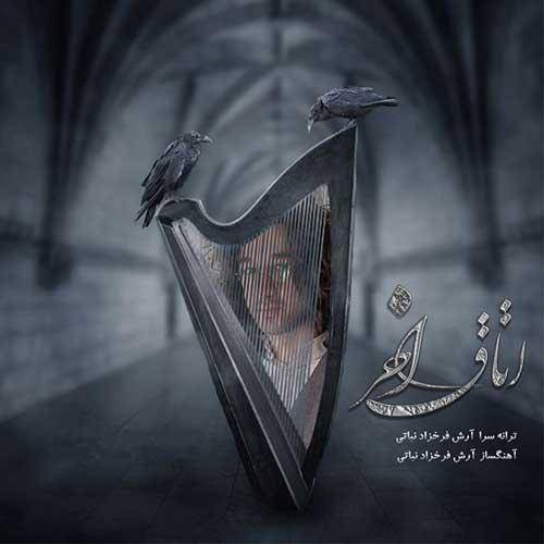 آرش فرخزاد نباتی اتاق خر