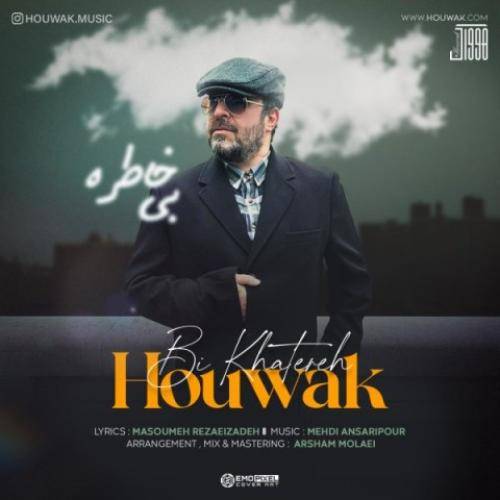هوواک بی خاطره