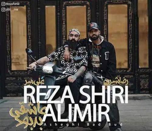 رضا شیری عاشقی بد بود