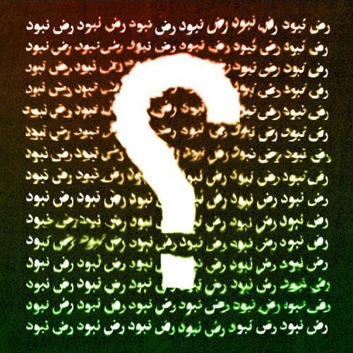 رض بهرام‌ام نمی‌شمم رام هیچکس‌ام گوش می‌دن حرفام