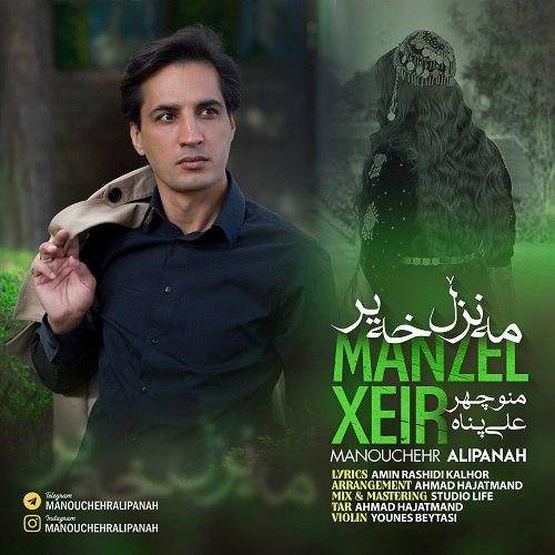 منوچهر علی پناه منزل خیر