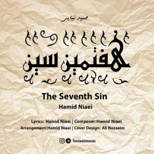 حمید نیایی هفتمین سین