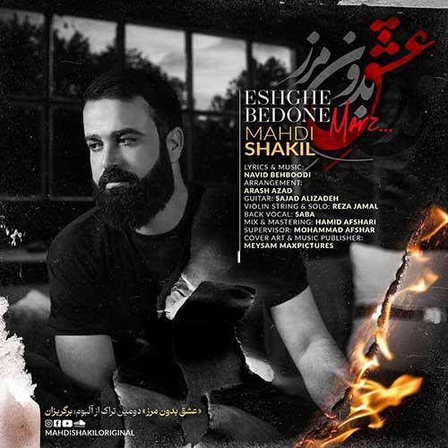 مهدی شکیل عشق بدون مرز