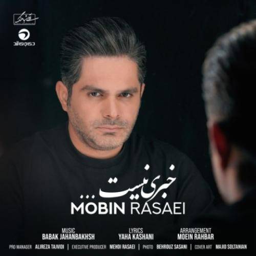 مبین رسایی خبری نیست