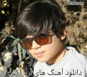 دانلود آهنگ های آریا اکبری 1402