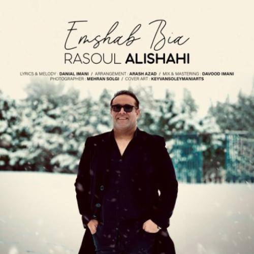 رسول علیشاهی امشب بیا