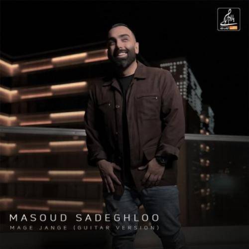 مسعود صادقلو مگه جنگه