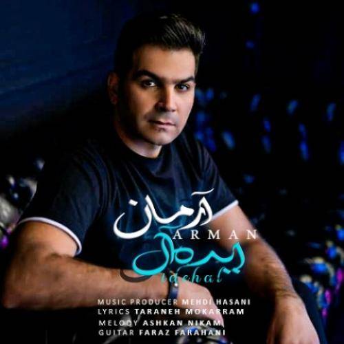 آرمان ایده آل