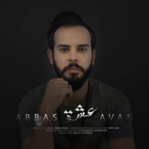 عباس اوان عشق