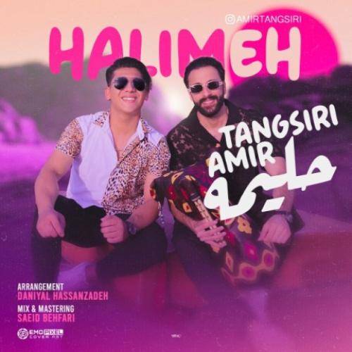 امیر تنگسیری حليمه