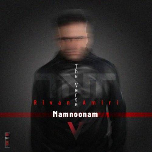 ریوان امیری ممنونم