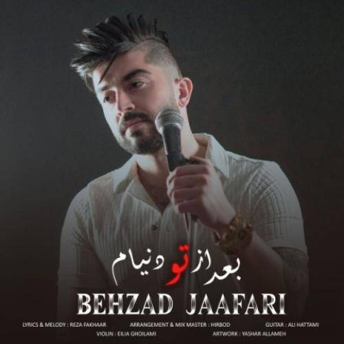 بهزاد جعفری بعد از تو دنیام