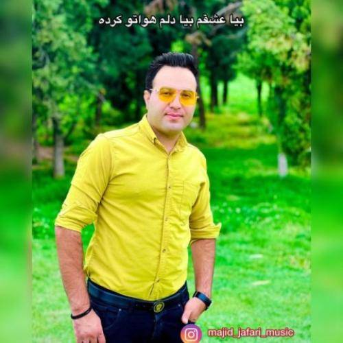 مجید جعفری بیا عشقم بیا