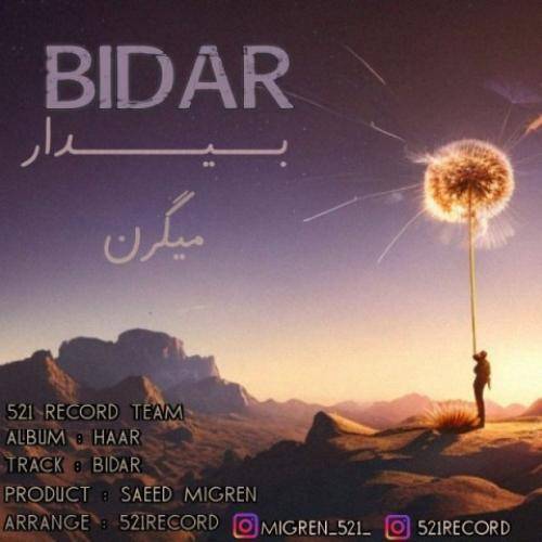 سعید میگرن بیدار