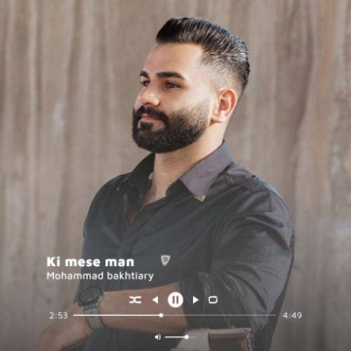 محمد بختیاری کی مث من