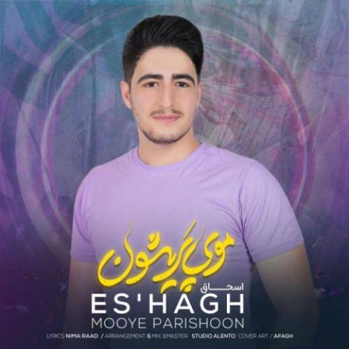 اسحاق موی پریشون