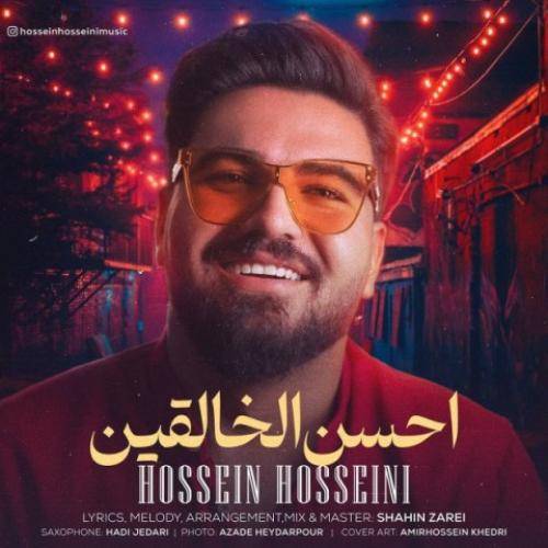 حسین حسینی احسن الخالقین