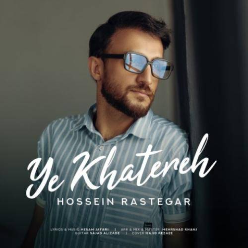 حسین رستگار یه خاطره