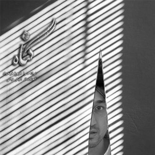 آرش فرخزاد نباتی گناه