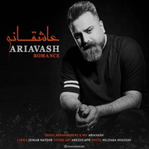آریاوش عاشقانه