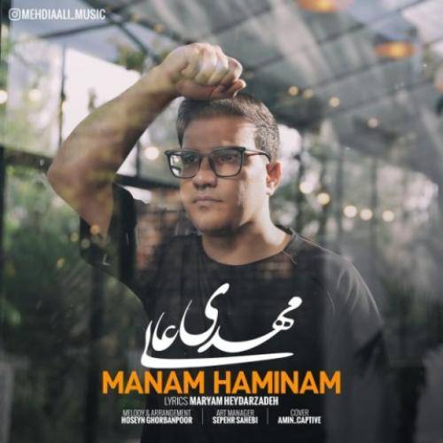 مهدی عالی منم همینم