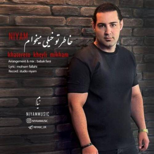 نیام خاطرتو خیلی میخوام