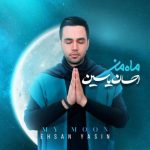 دانلود آلبوم ماه من از احسان یاسین