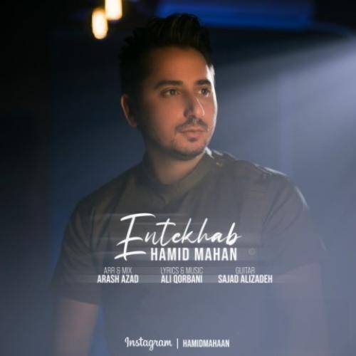 حمید ماهان انتخاب
