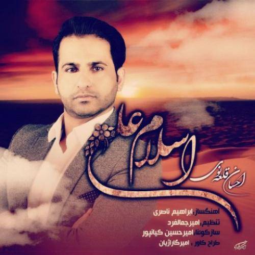 احسان قلعه نویی اسلام علی