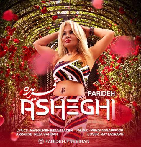 فریده عاشقی