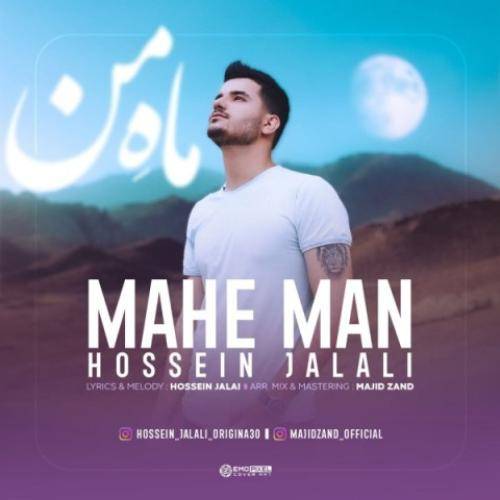 حسین جلالی ماه من