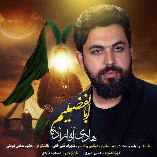 هادی آقازاده ابالفضیم