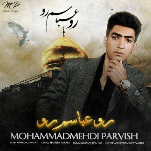 محمد مهدی پرویش رو عباسم رو