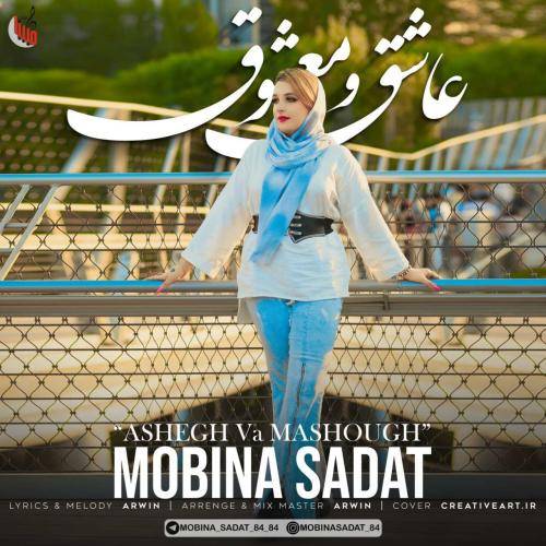 مبینا سادات عاشق و معشوق
