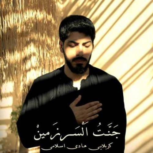 هادی اسلامی جنت السرزمین
