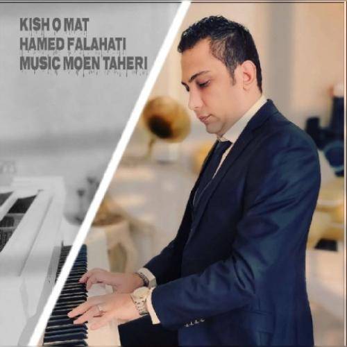 حامد فلاحتی کیش و مات