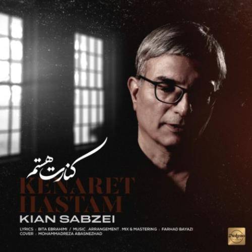 کیان سبزه ای کنارت هستم