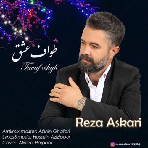 رضا عسکری طواف عشق