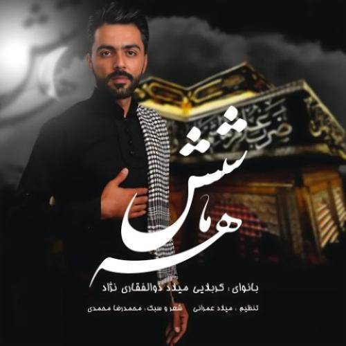 میلاد ذوالفقاری نژاد شش ماهه