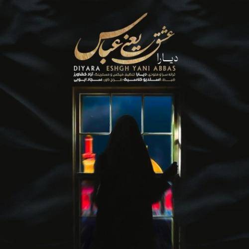 دیارا عشق یعنی عباس