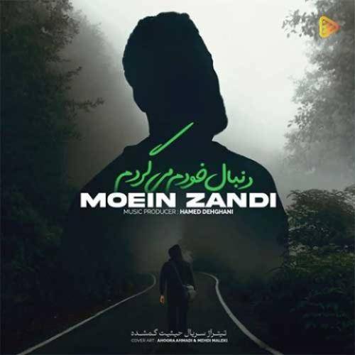 معین زندی دنبال خودم میگردم