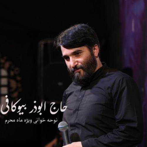 ابوذر بیوکافی شکسته باد دهانی