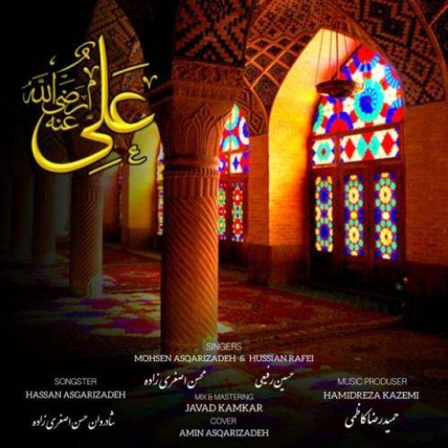 محسن اصغری زاده علی