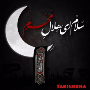 کد پیشواز های دهه دوم محرم 1402