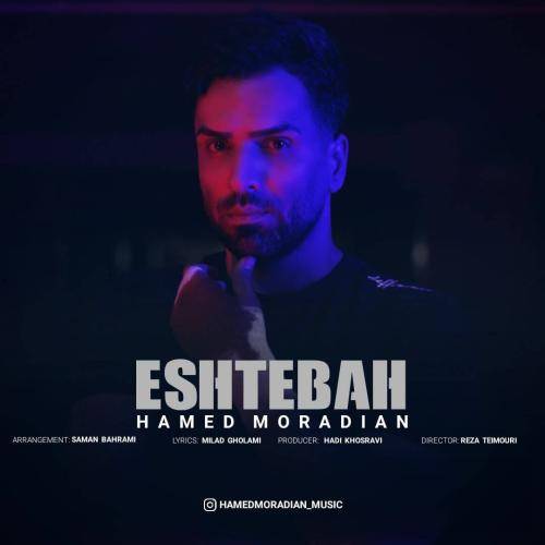 حامد مرادیان اشتباه