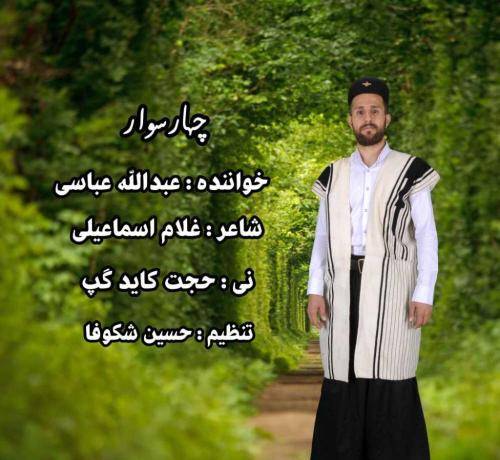 عبدالله عباسی چهار سوار