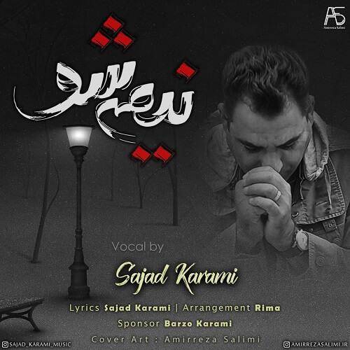 سجاد کرمی نیمه شو